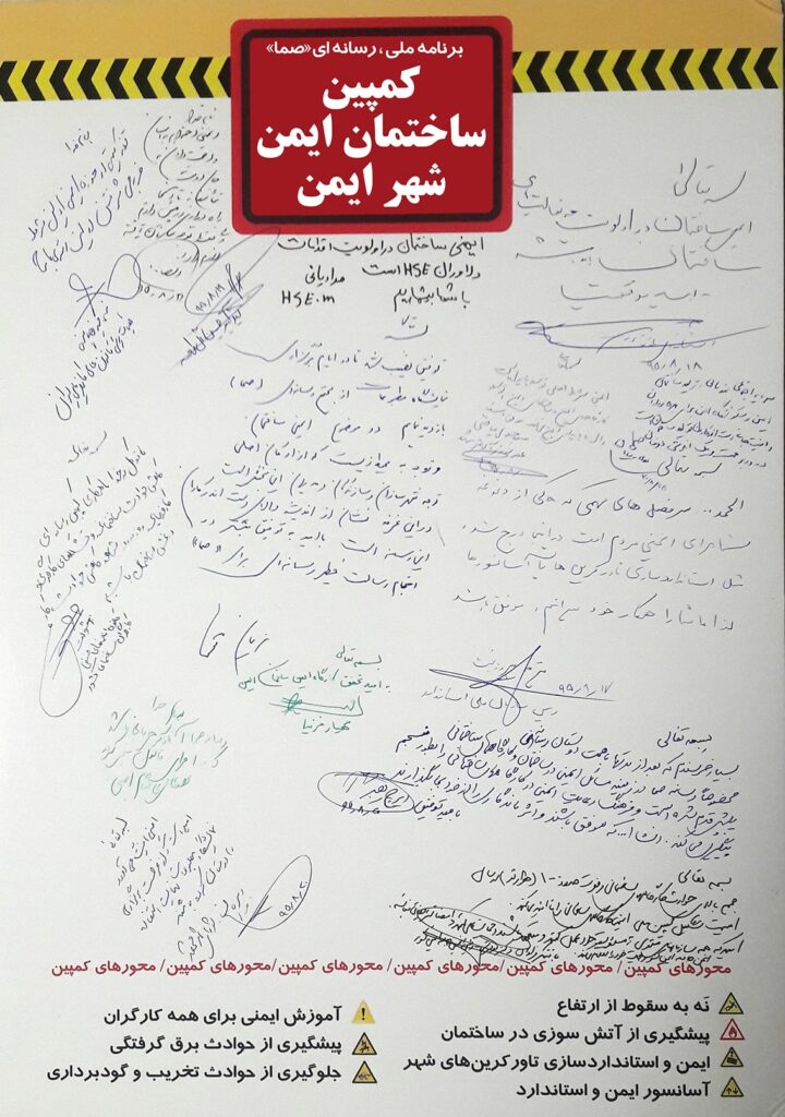 کمپین ساختمان ایمن