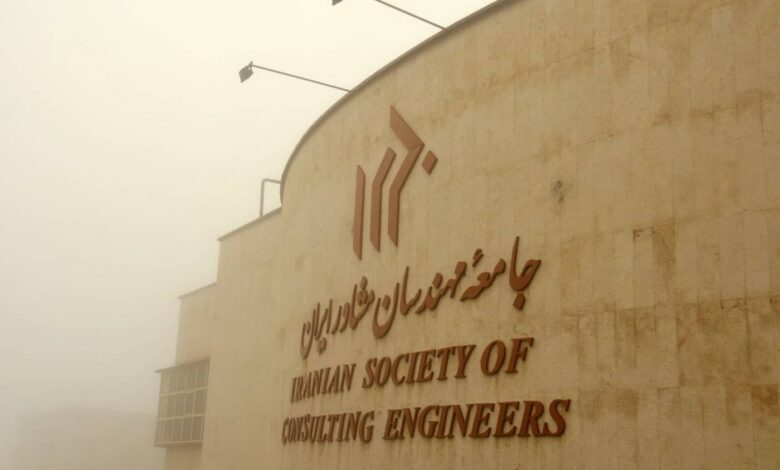 جامعه مهندسان مشاور ايران