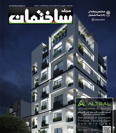 مجله ساختمان – شماره شهریور۱۴۰۱