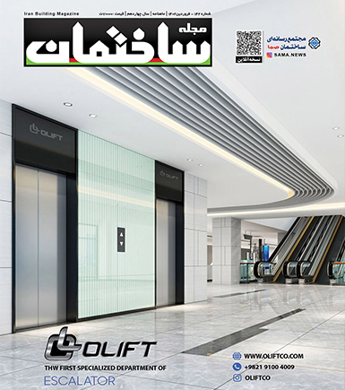 مجله ساختمان – شماره فروردین ۱۴۰۲