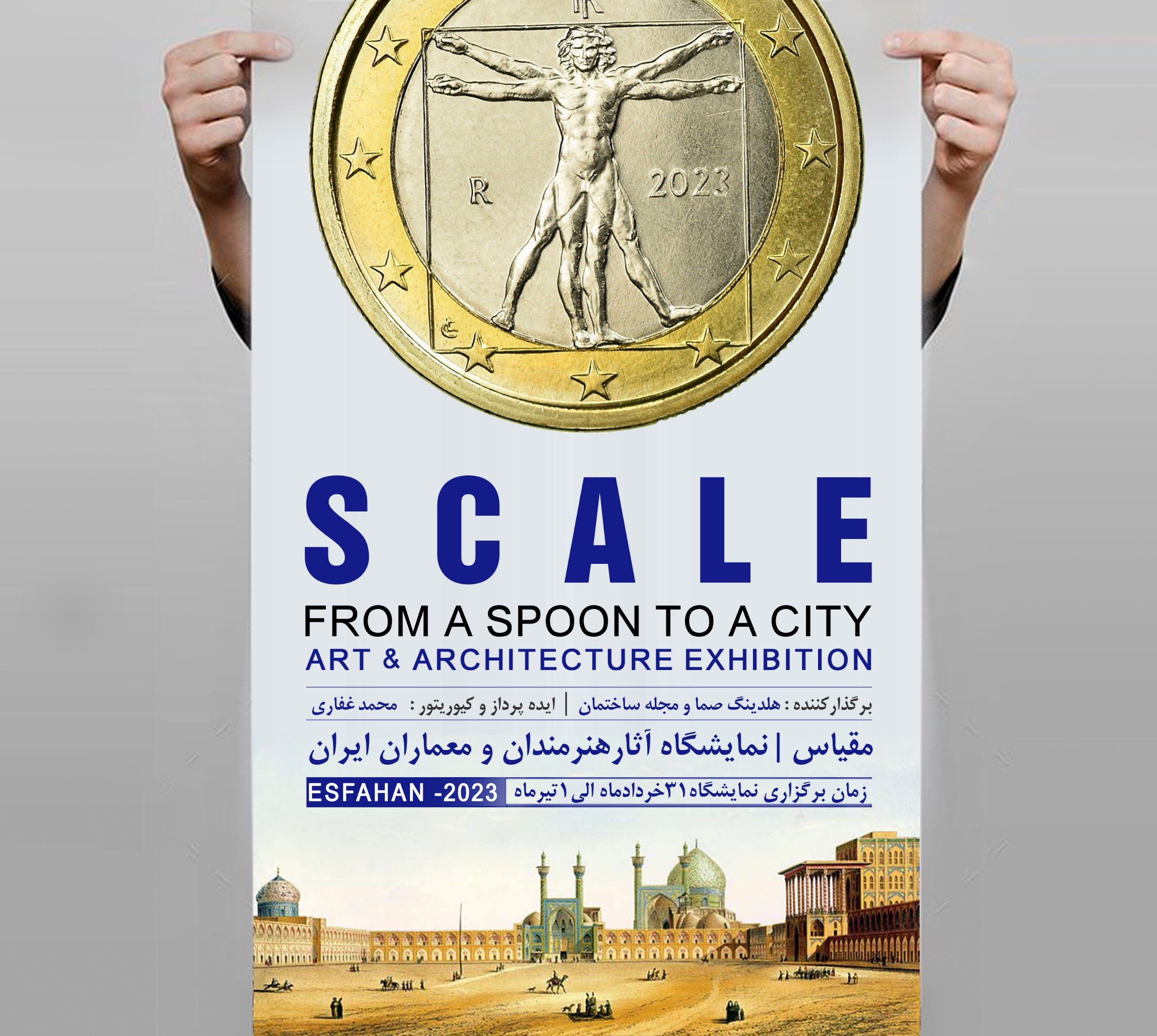 نمایشگاه مقیاس(SCALE)؛ از یک قاشق تا یک شهر
