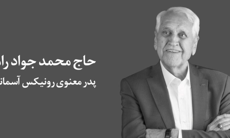 پدر معنوی رونیکس