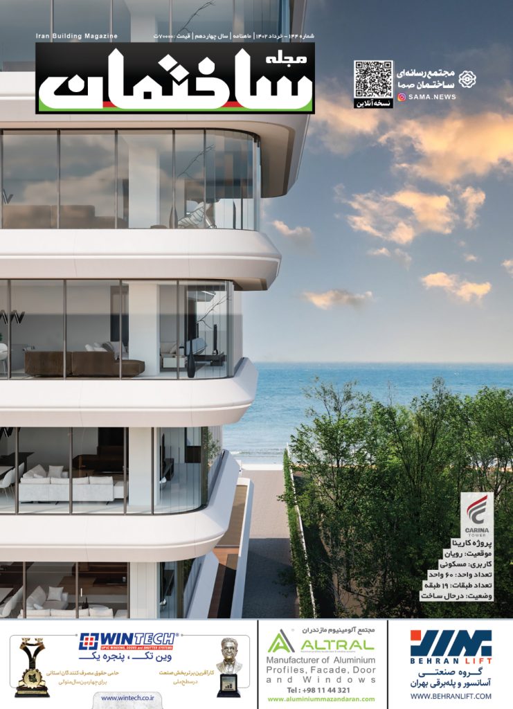 مجله ساختمان خرداد 1402
