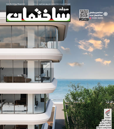 مجله ساختمان خرداد ۱۴۰۲