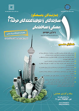همایش سازنده پاسخگو
