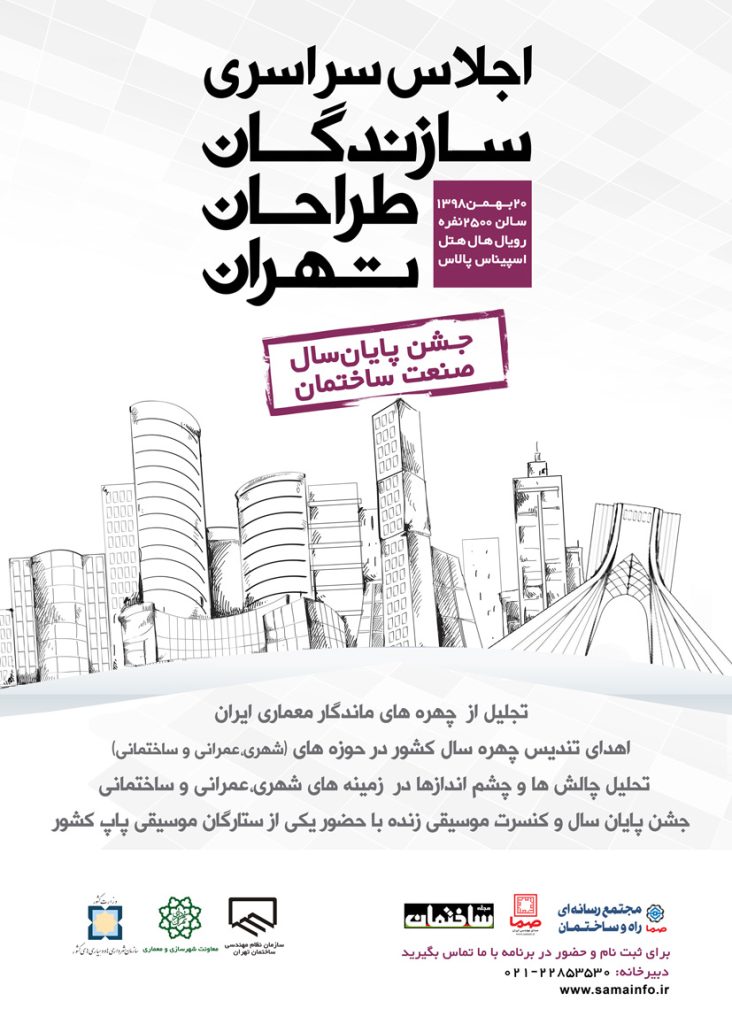 اولین اجلاس سراسری سازندگان و طراحان