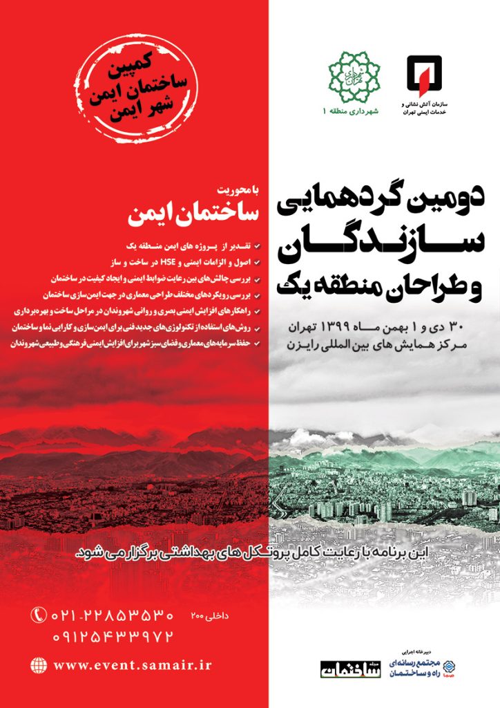 دومین گردهمایی سازندگان و طراحان منطقه یک