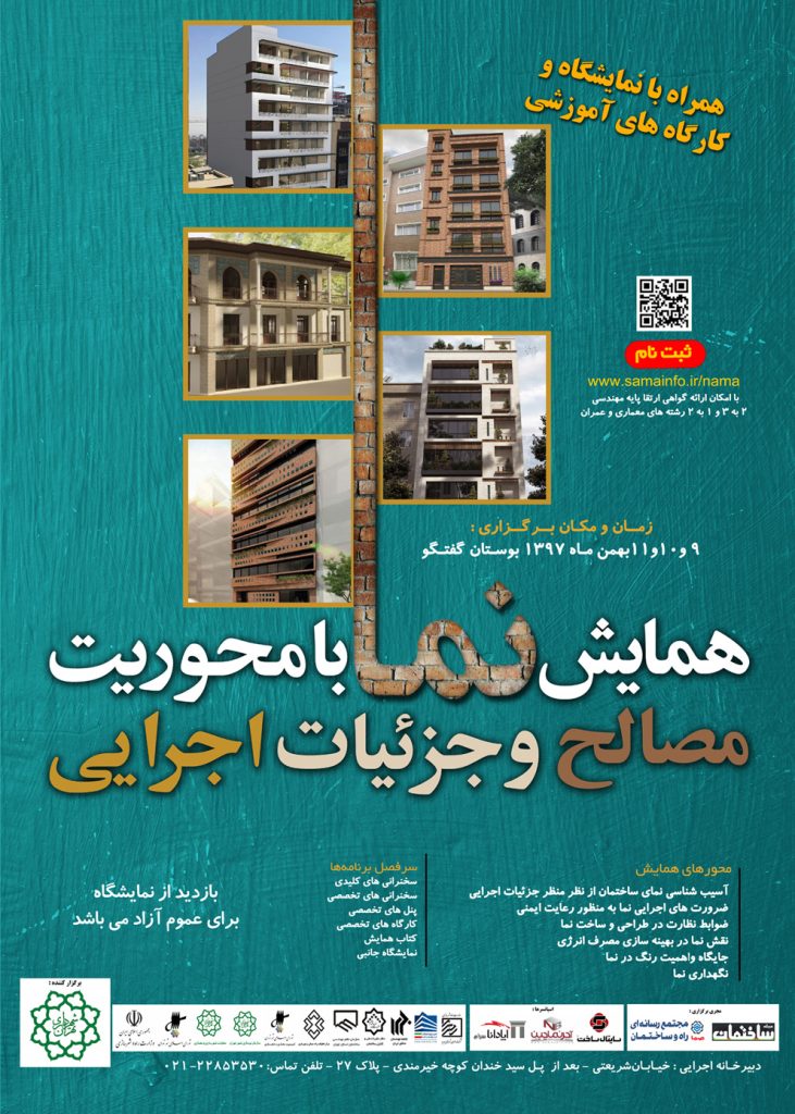 همایش و نمایشگاه نما