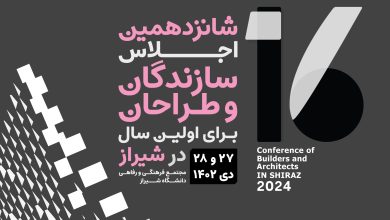شانزدهمین اجلاس سازندگان و طراحان