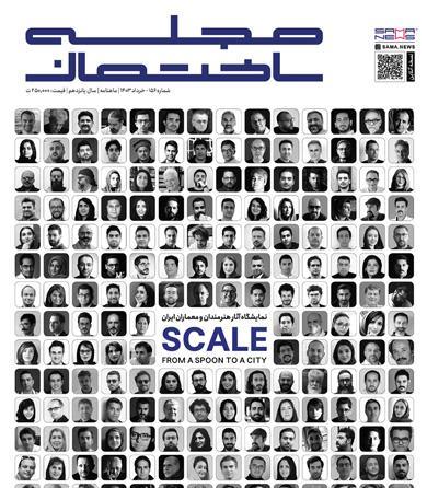 مجله ساختمان خرداد ۱۴۰۳