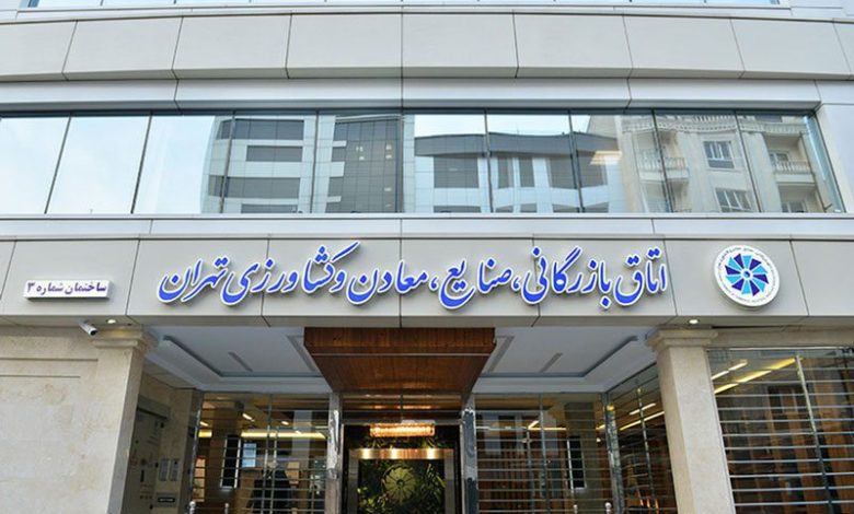 اتاق بازرگانی تهران