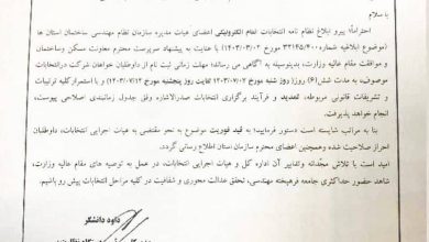 برنامه زمانبندی انتخابات نظام مهندسی