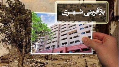 بازآفرینی شهری