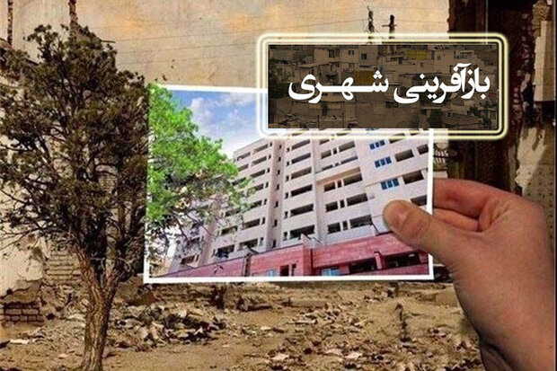 بازآفرینی شهری