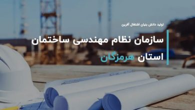 نظام مهندسی هرمزگان