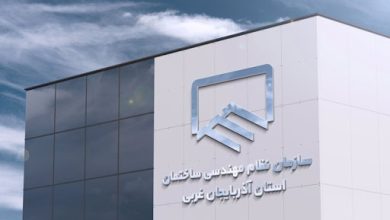 نظام مهندسی آذربایجان غربی
