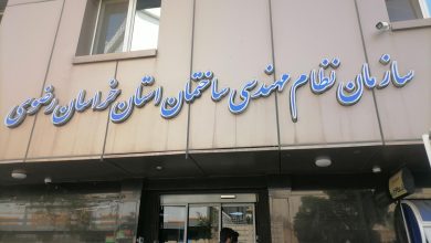 نظام مهندسی خراسان رضوی