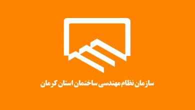 نظام مهندسی کرمان