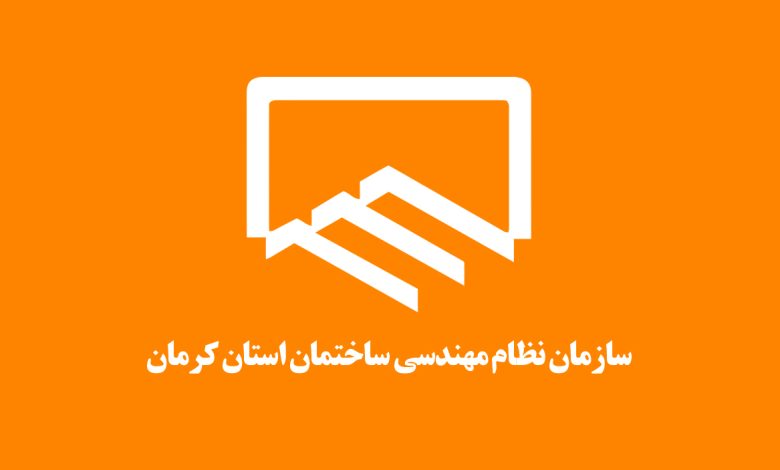 نظام مهندسی کرمان