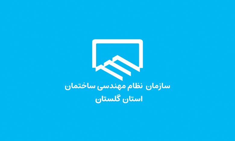نظام مهندسی گلستان