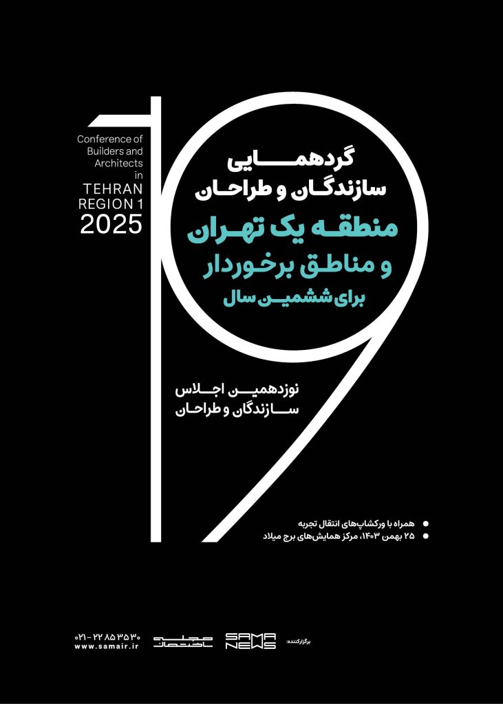 گردهمایی سازندگان و طراحان منطقه یک