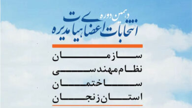 انتخابات نظام مهندسی استان زنجان