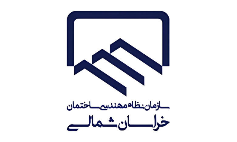 سازمان نظام مهندسی ساختمان استان خراسان شمالی