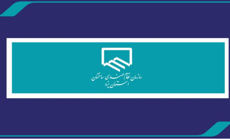 انتخابات نظام مهندسی استان یزد