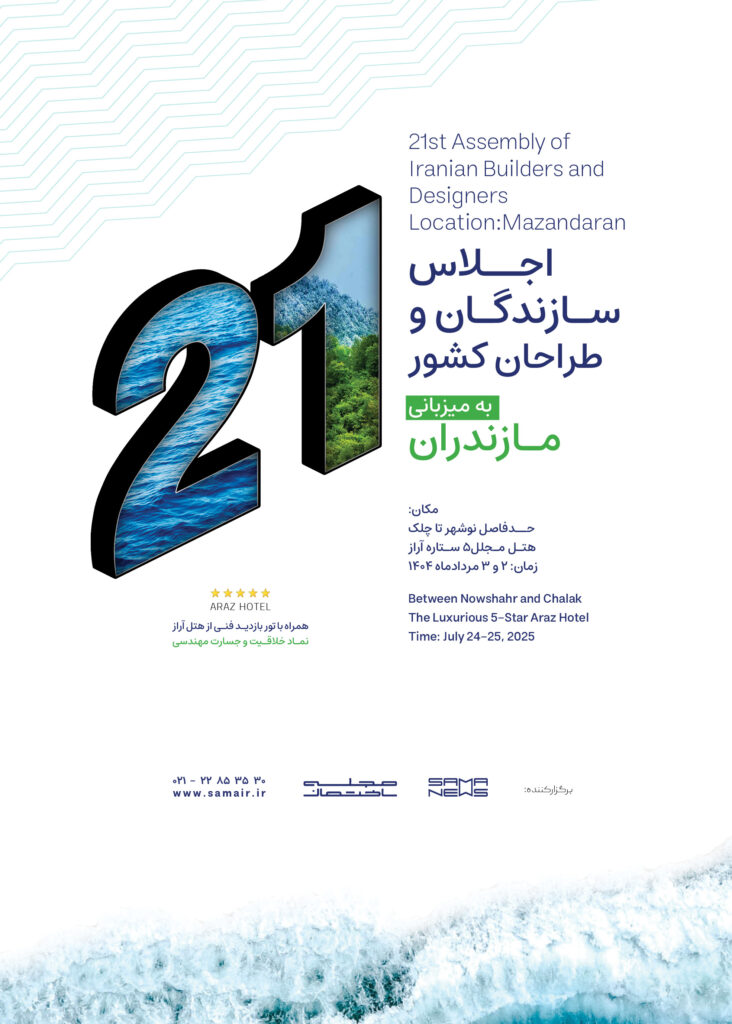 اجلاس سازندگان و طراحان مازندران