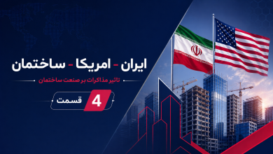 ایران - آمریکا - ساختمان