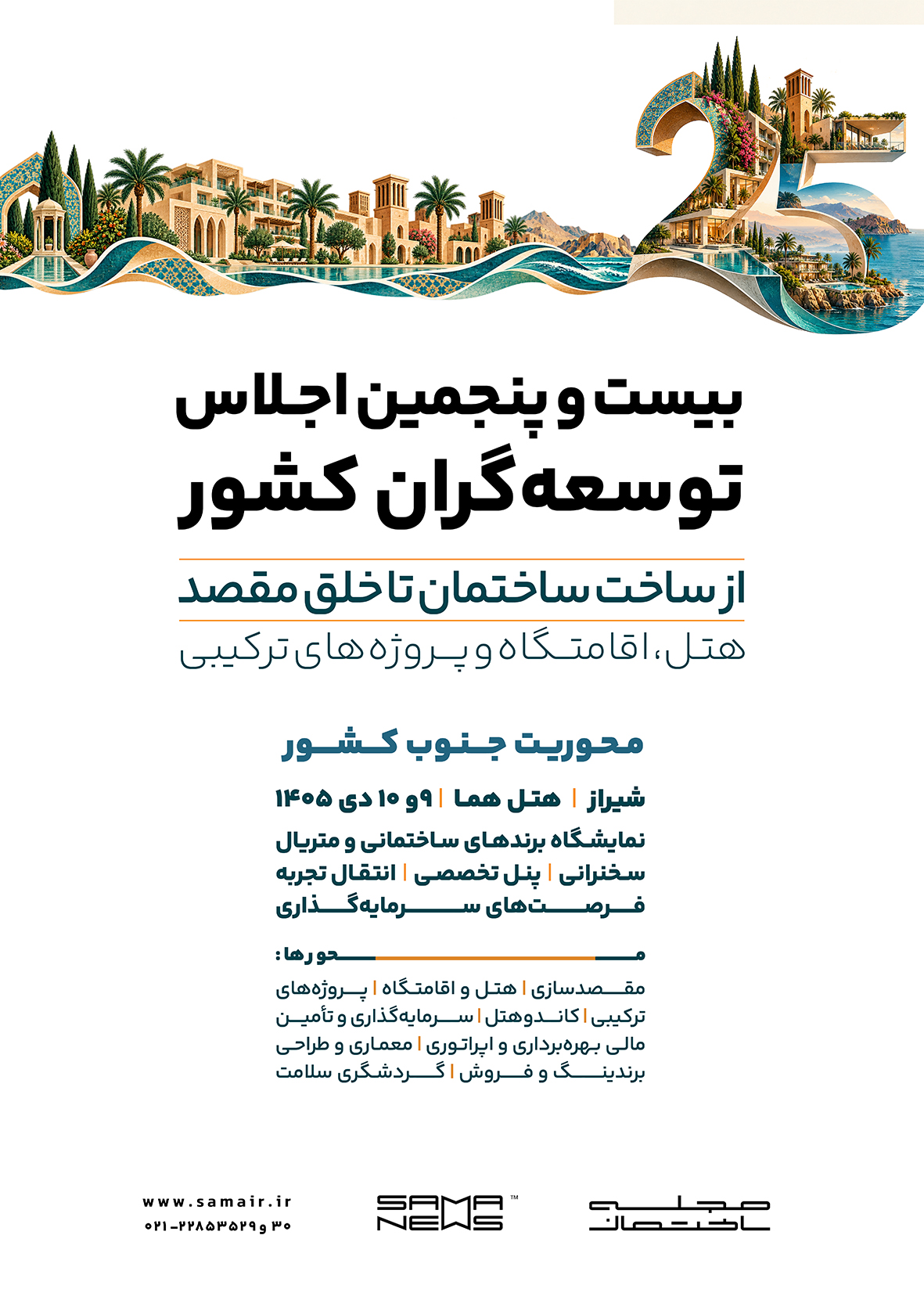 The 25th National Developers Summit in Shiraz