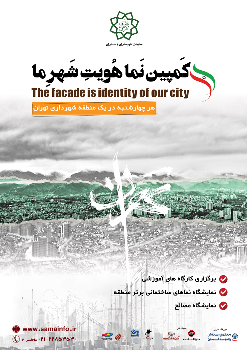 ویژه نامه مناطق۲۲گانه شهرداری تهران-کمپین نما